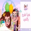 Marah Entertainment - Haya Nfrah Bel Eid - Single